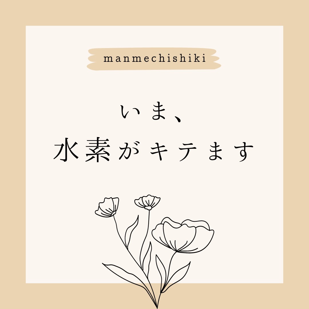 水素のメイン画像