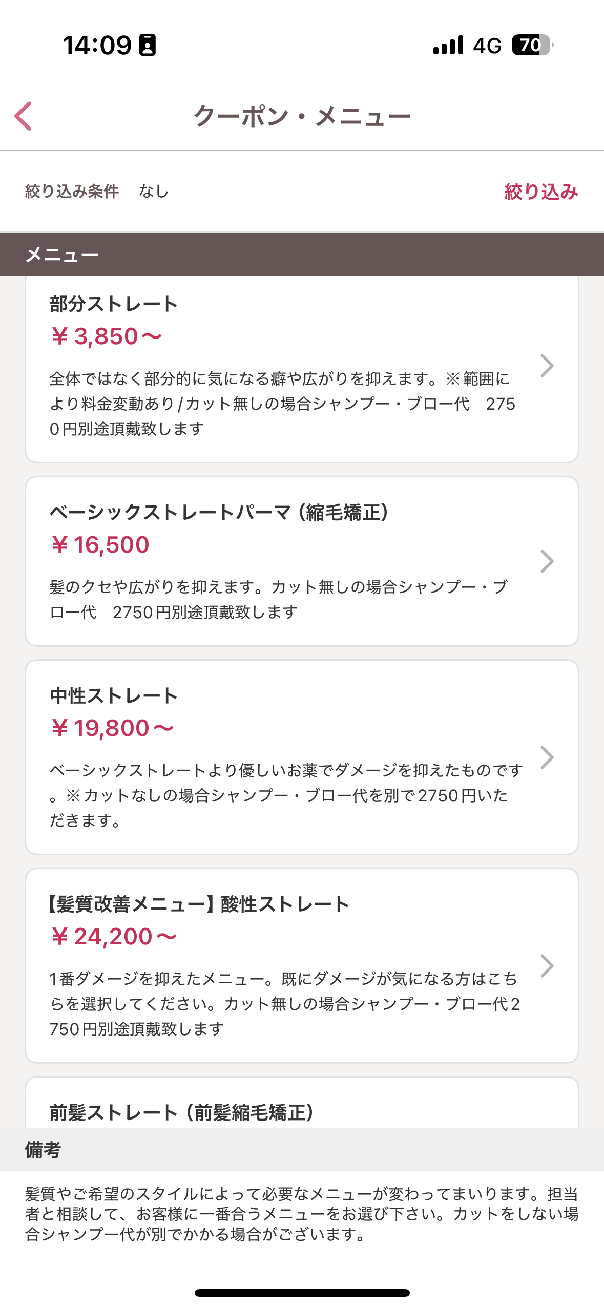 梅雨にオススメ！酸性ストレート！のメイン画像